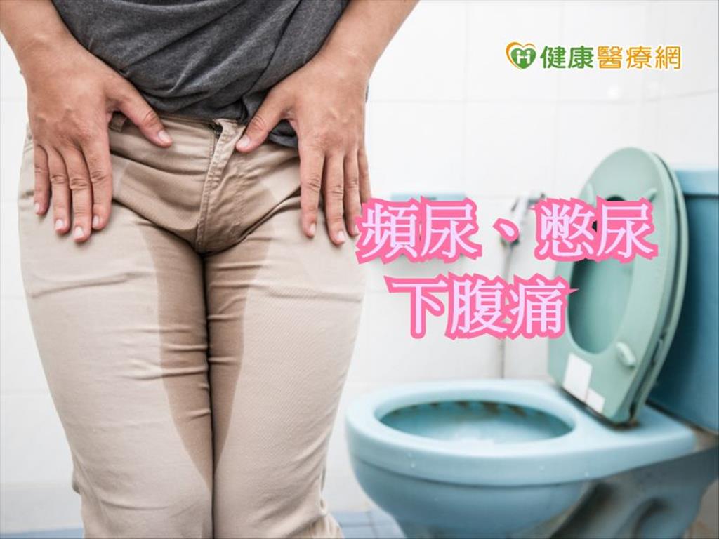 頻尿、憋尿下腹痛感難耐　恐是間質性膀胱炎