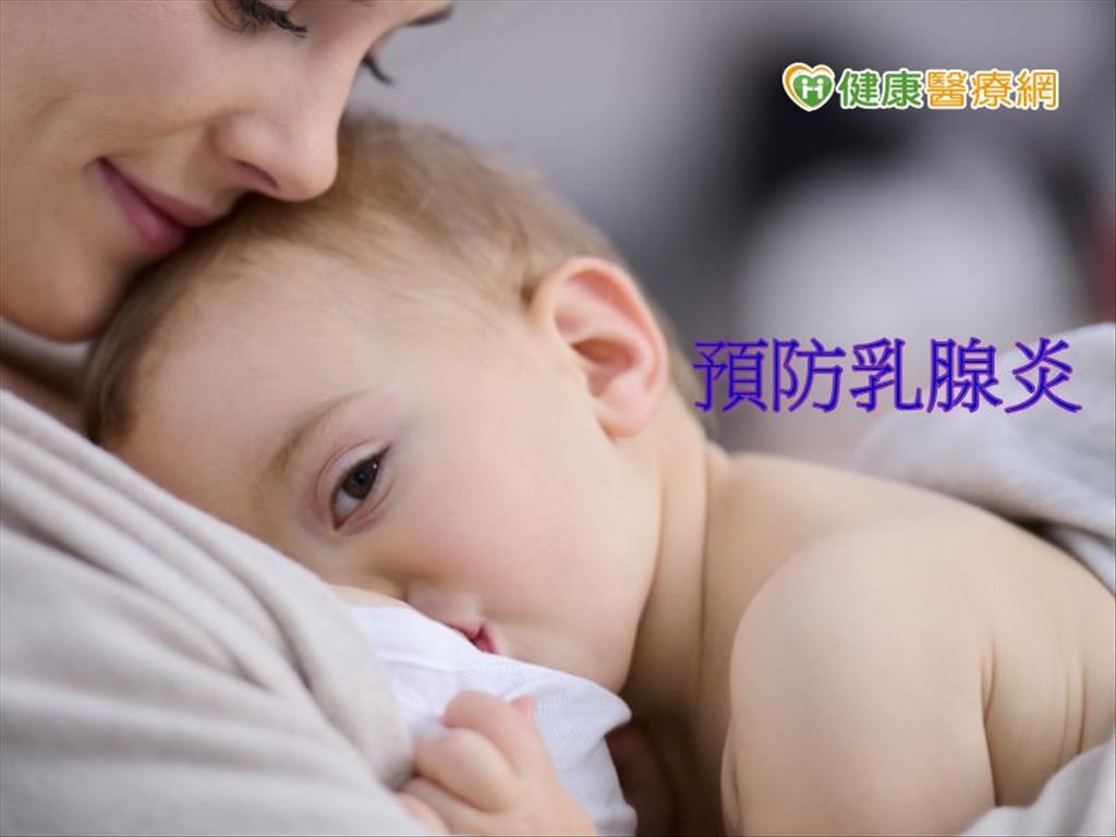 預防產後乳腺炎　醫：可補充乳酸桿菌益生菌