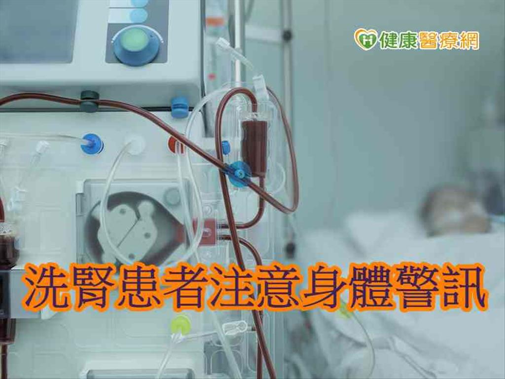 阿嬤長期洗腎且體重下降　竟是癌上身