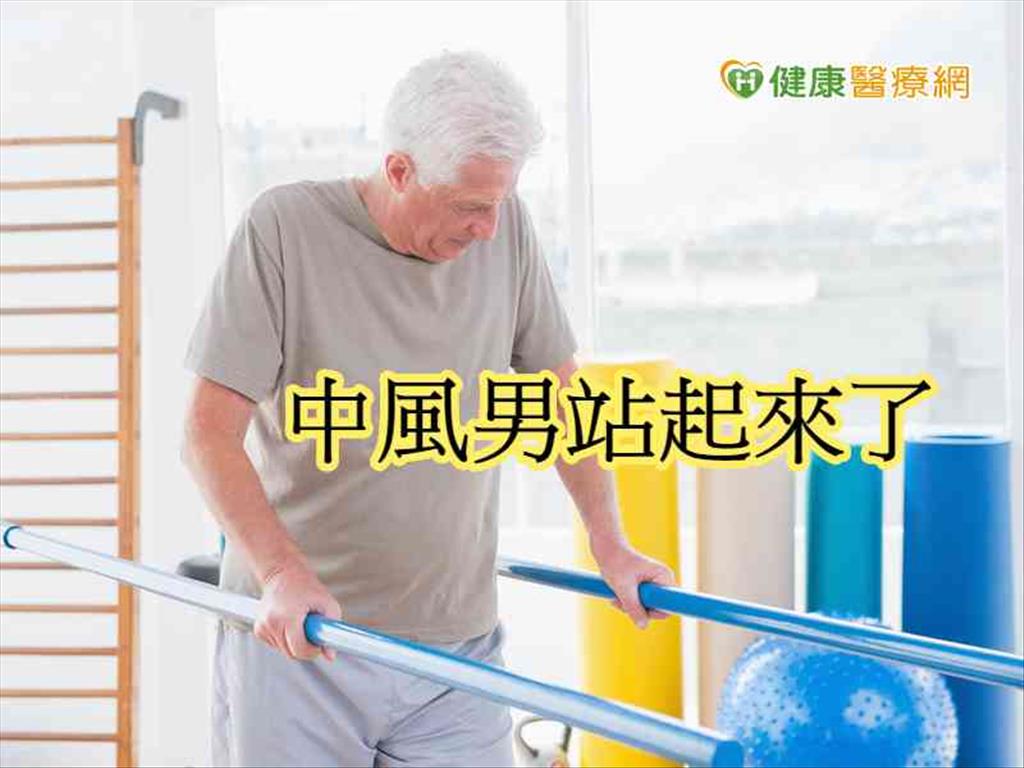 60歲中風男靠顱外磁刺激術　成功站立練走