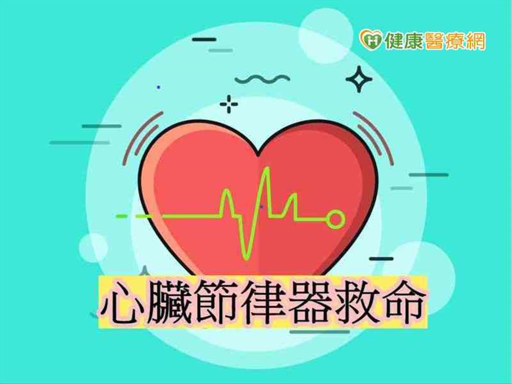 9旬嬤雙手顫抖如喪屍　裝心臟節律器救援