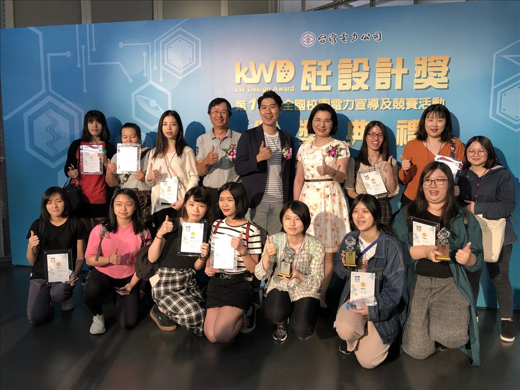 台電瓩設計獎揭曉，大專組平面海報設計及多媒體製作類兩組入圍數件最多、成績最亮眼的景文科技大學洪久賢校長（二排右四別花者）親臨典禮為師生加油。