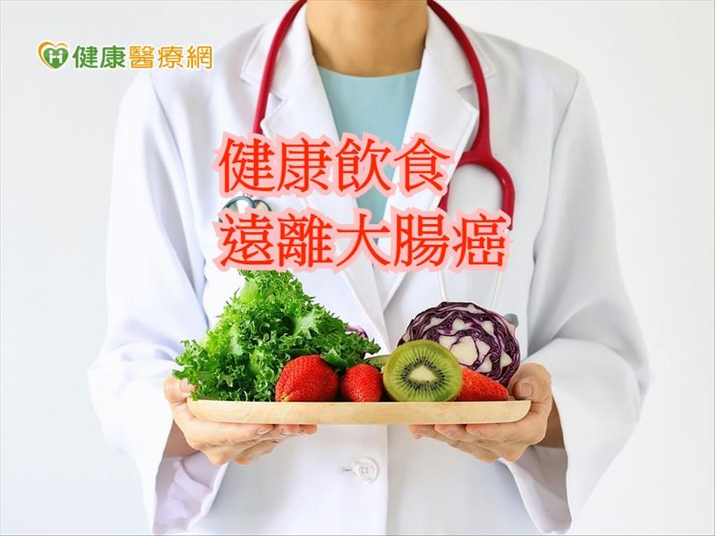 定期大腸癌篩檢　及早預防健康沒煩惱！