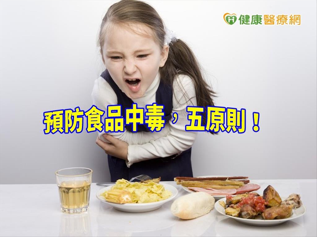 夏季食物中毒高峰　罪魁禍首就在這裡！