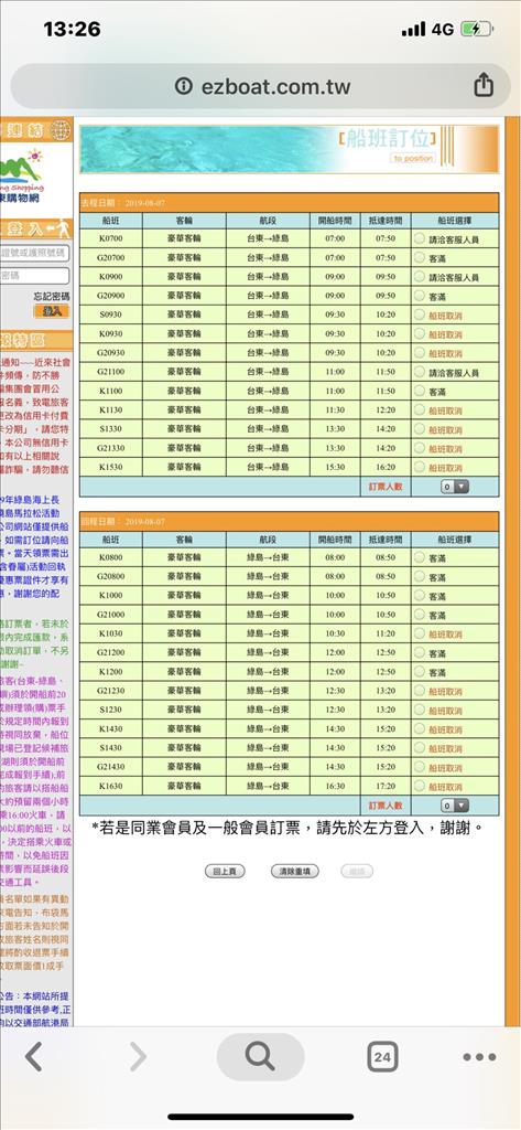 受到輕度颱風東部航務中心預報未來3日航班資訊