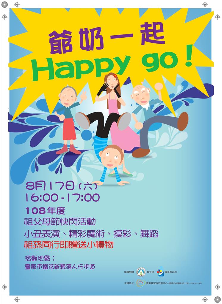 慶祝祖父母節活動 17日鐵花人行步道歡樂登場 饒縣長邀鄉親歡樂快閃 