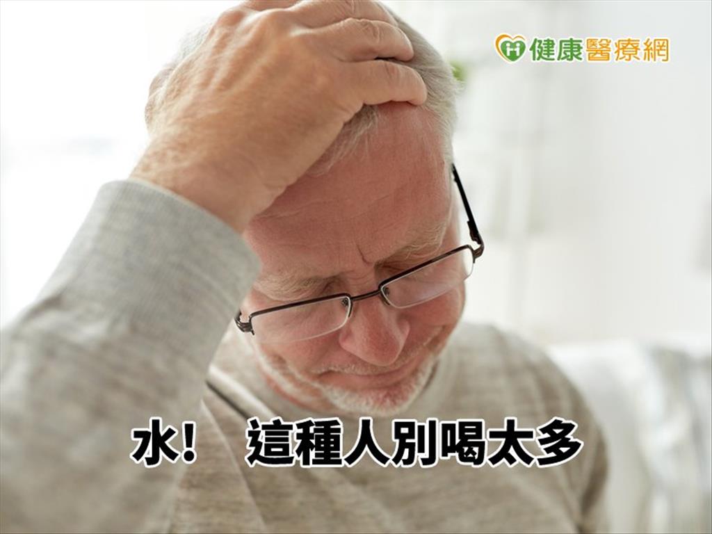 水喝多了也有事？　醫：這種人可別喝太多