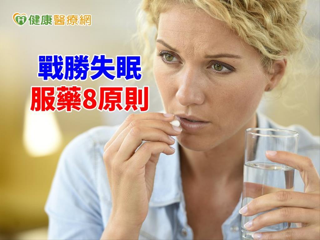 睡不好就想吃藥　但這3種人別亂吃