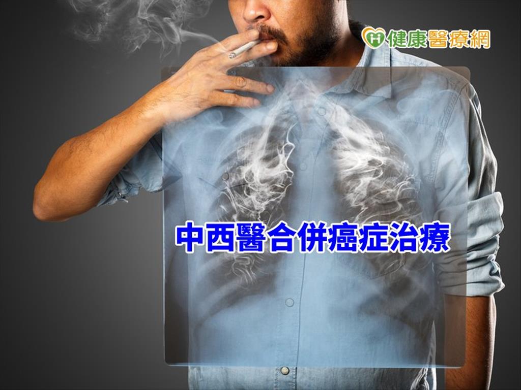 肺腺癌治療副作用難忍受　中醫來幫忙修復　