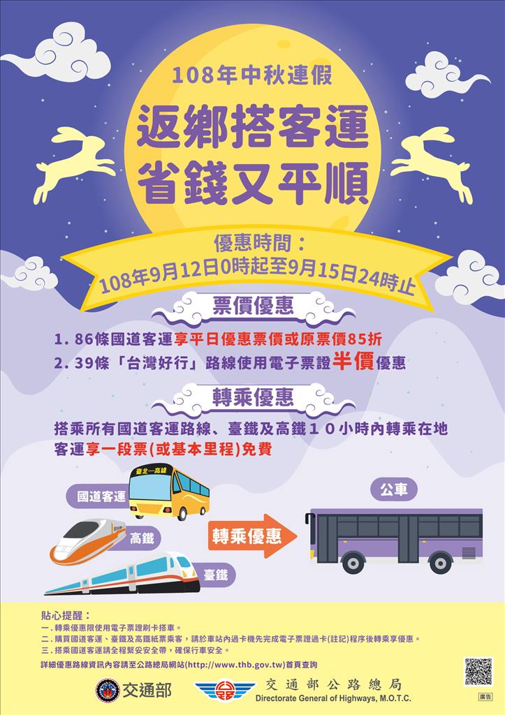 中秋佳節郊遊去、搭乘火車轉公車不用塞車又省錢！