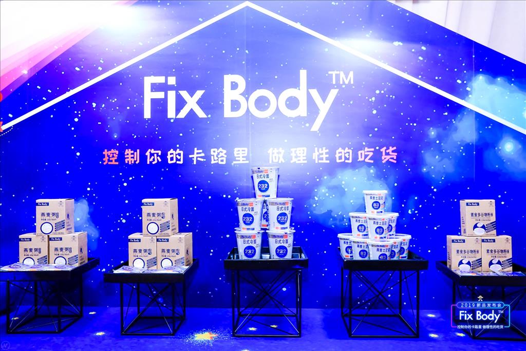 旺旺發布新品Fix Body“低碳“食物 控制你的卡路里