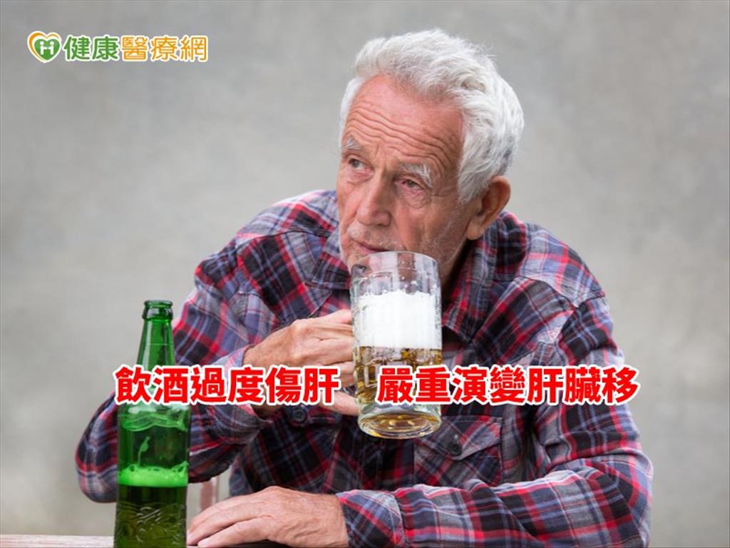 喝酒傷肝！每天只要40克　一周就有「脂肪肝」，十年內肝硬化？　