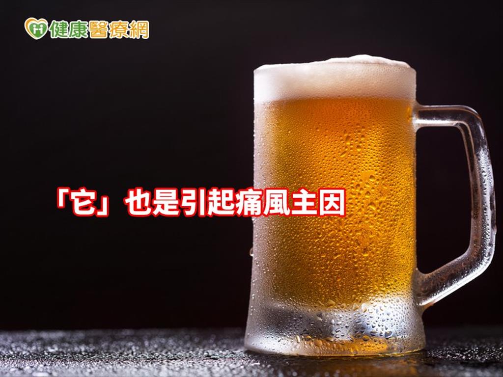 海鮮、內臟不是痛風元兇！　這些低普林飲品更有風險   