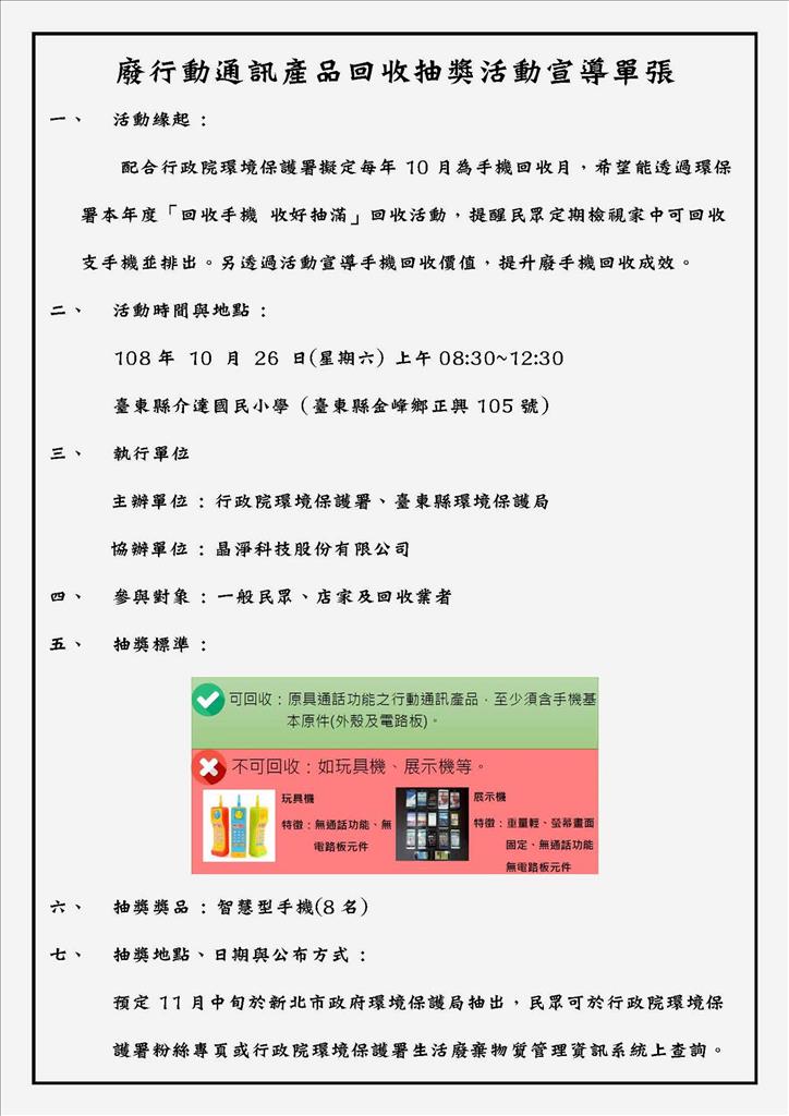 廢手機回收好時機　臺東縣26日舉辦廢行動通訊產品回收活動 有機會獲得智慧手機