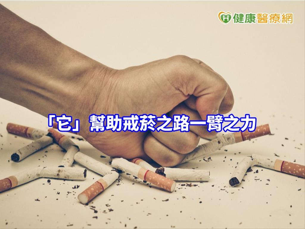 戒菸屢戒屢敗！　專業醫師提供你妙方