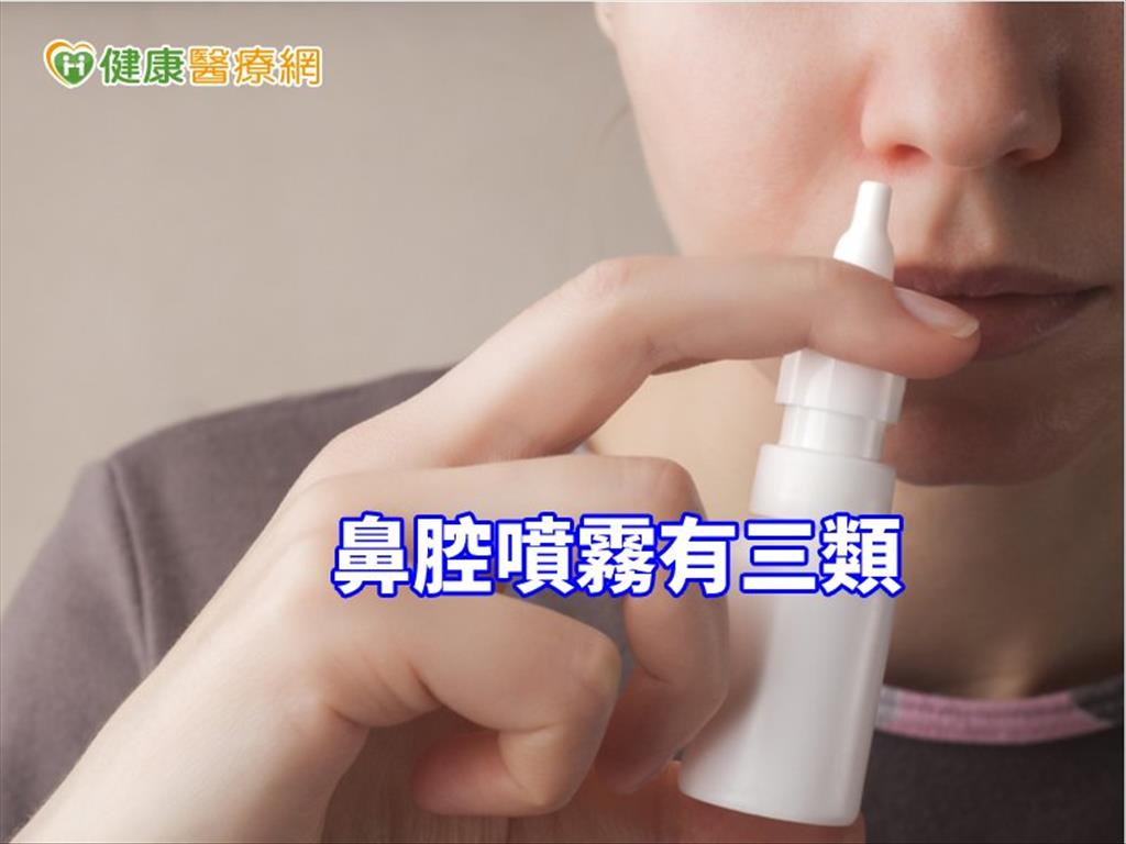 舒緩鼻塞過敏！　鼻腔噴霧劑該怎麼用？