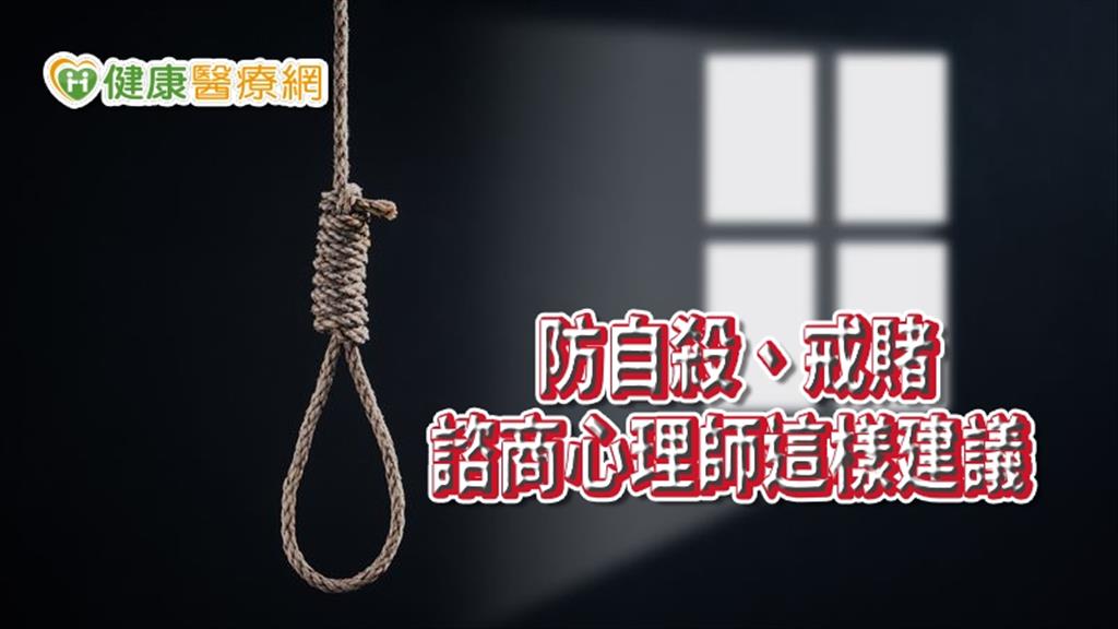 明道哥哥欠債3屍憾事　諮商心理師：「五步驟」防自殺