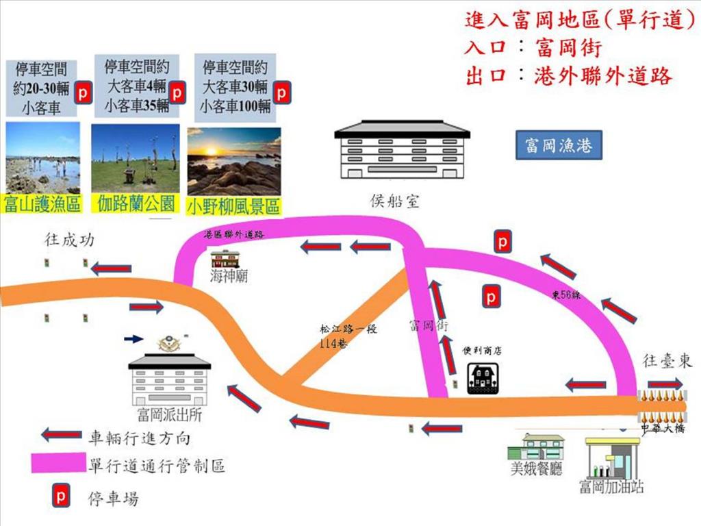 「富岡地區」聯外道路春節疏導、注意單行道管制