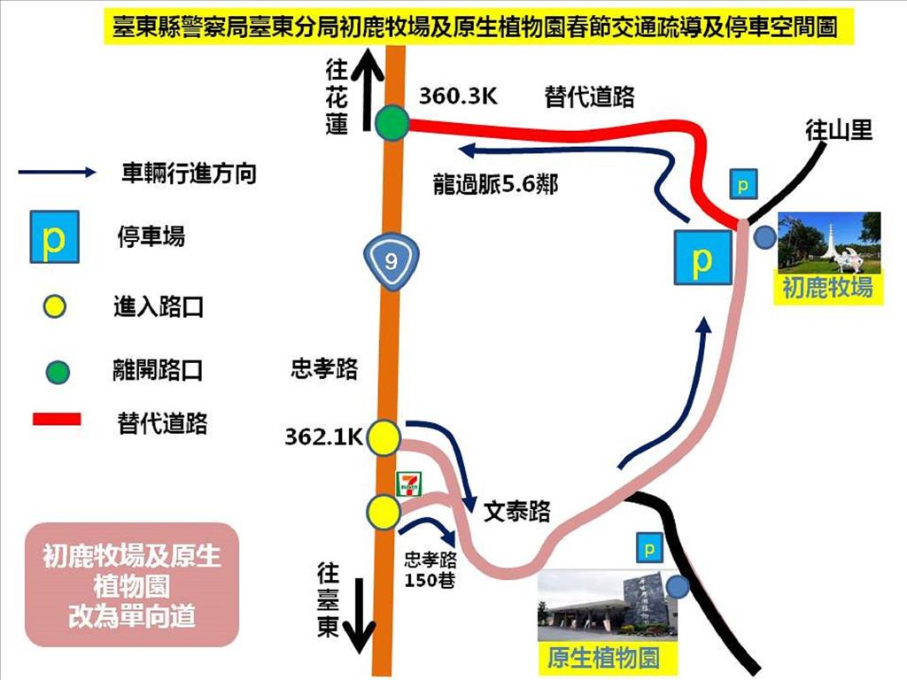 「初鹿地區」春節道路疏導、行車管制報給你知