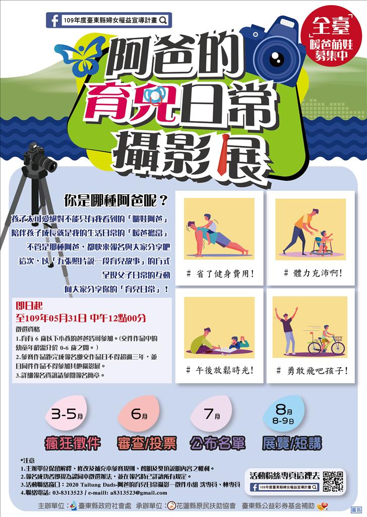 臺東縣府「Taitung Dads 阿爸育兒日常攝影展」5/31前徵件 營造爸媽育兒友善之都