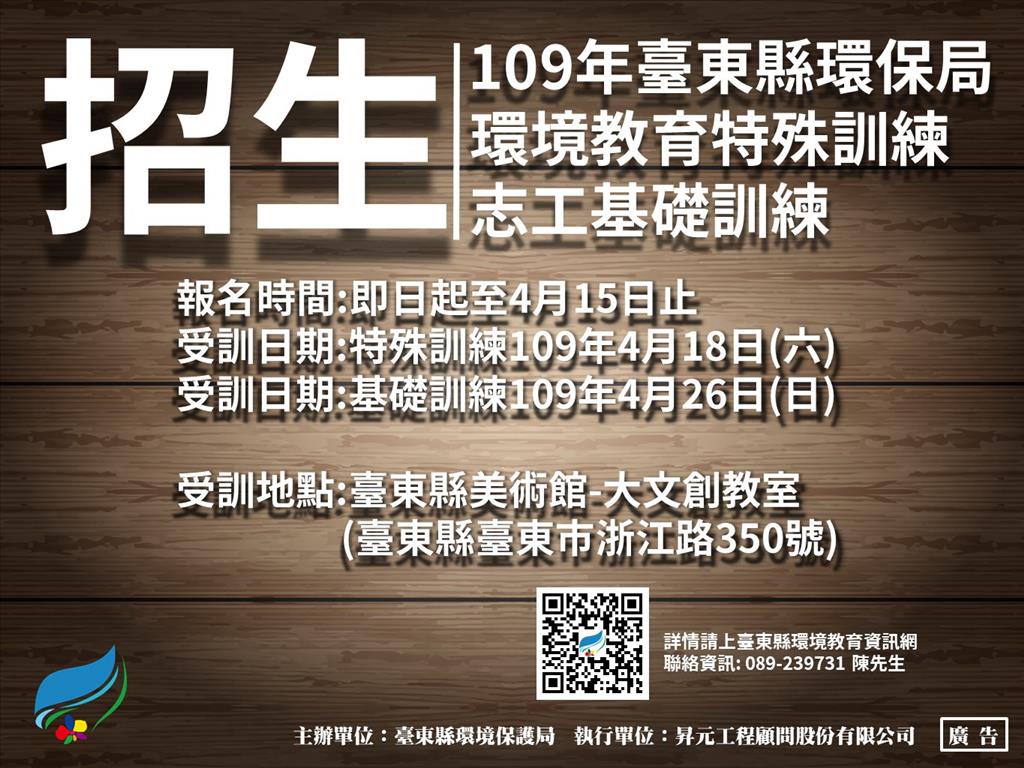 您的環境知識正確嗎? 環保局開辦環保志工課程報名至4/15止 歡迎踴躍參與