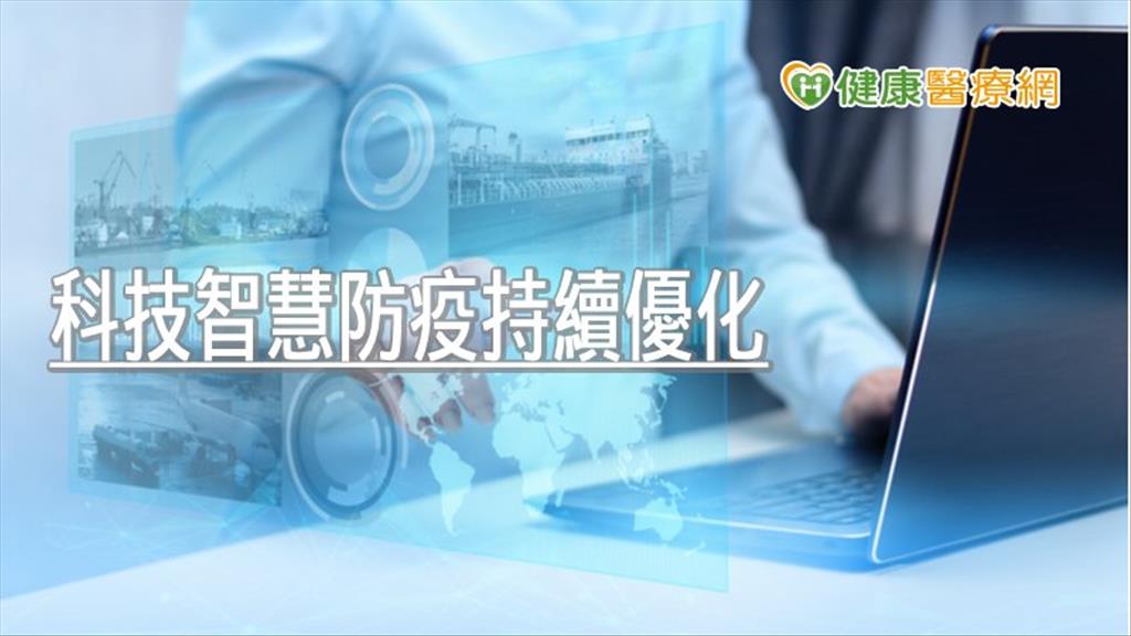 疫情舒緩仍不容輕忽！　智慧防疫用科技優化