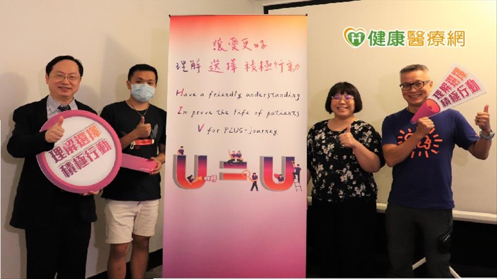 愛滋測不到病毒「U=U」　醫：不具傳染力