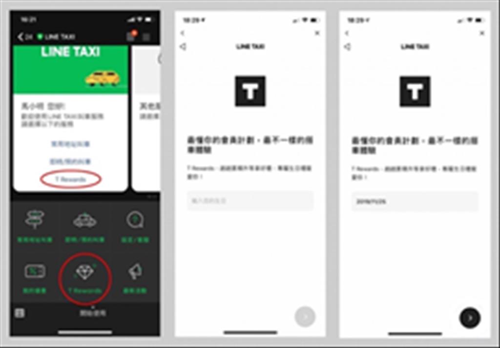 加入LINE TAXI「T Rewards」會員計劃：在官方帳號中點選「T Rewards」並註冊生日，即可開始累積里程與趟次。